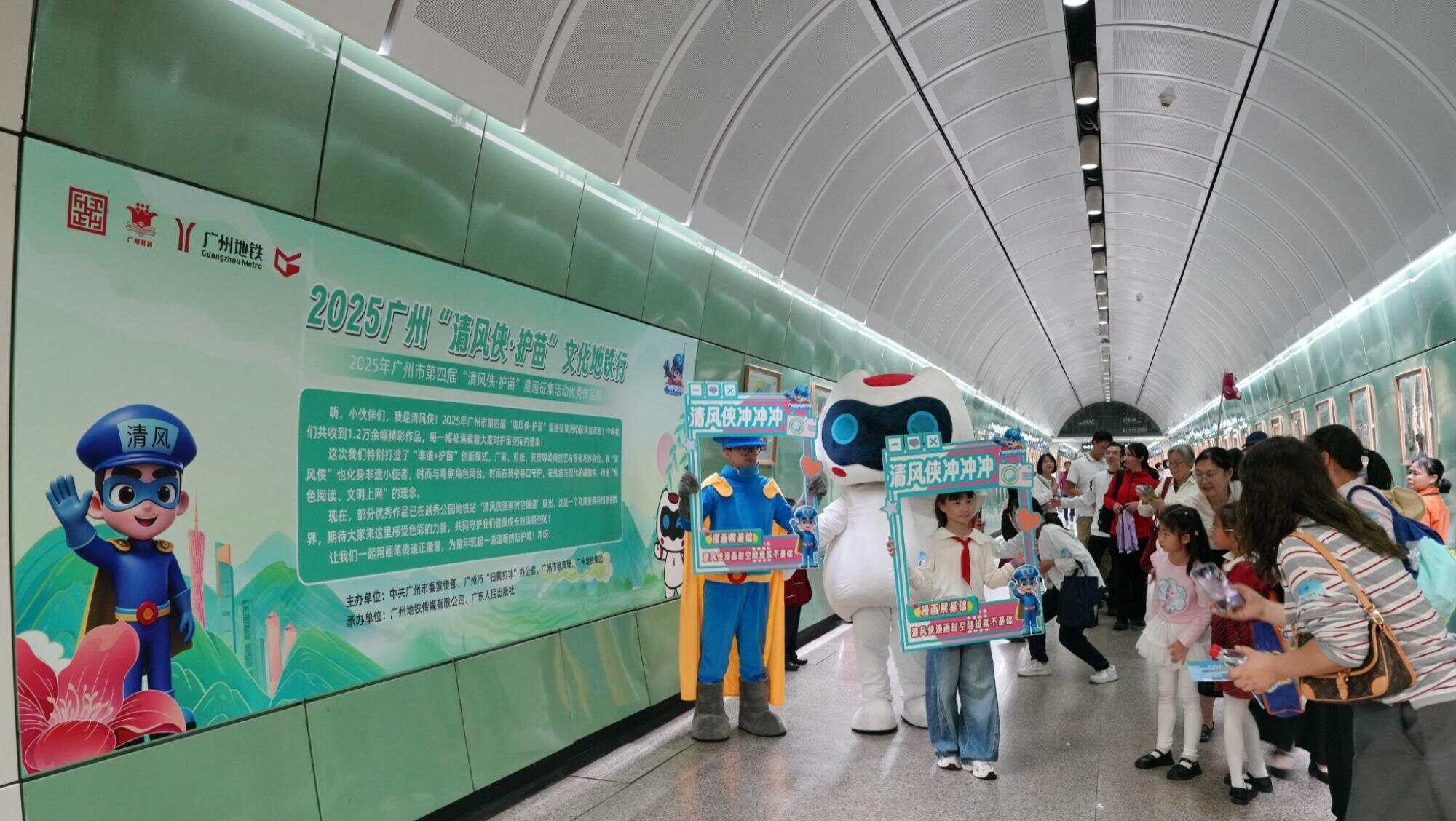 广州地铁越秀公园站变身“清风侠”漫画时空隧道，展览将持续至年底