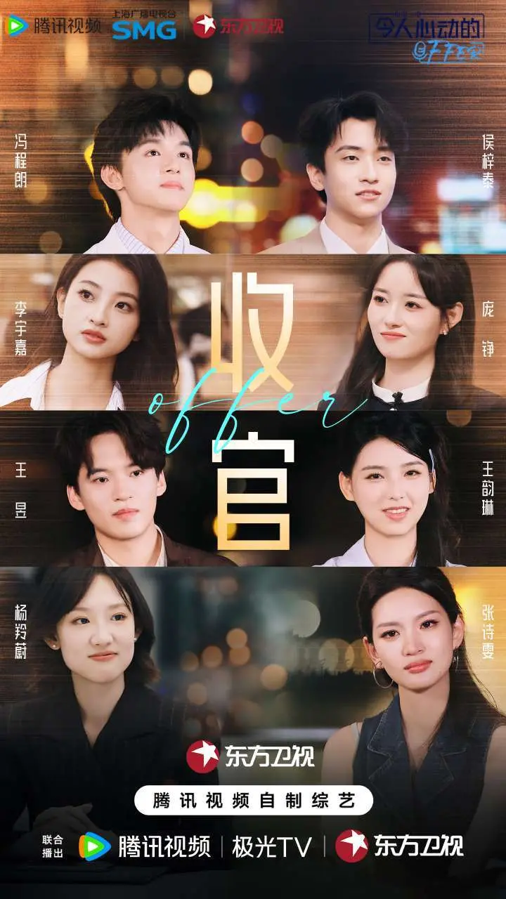 《令人心动的offer》第七季收官：真实职场考核为传媒人才培养提供新样本