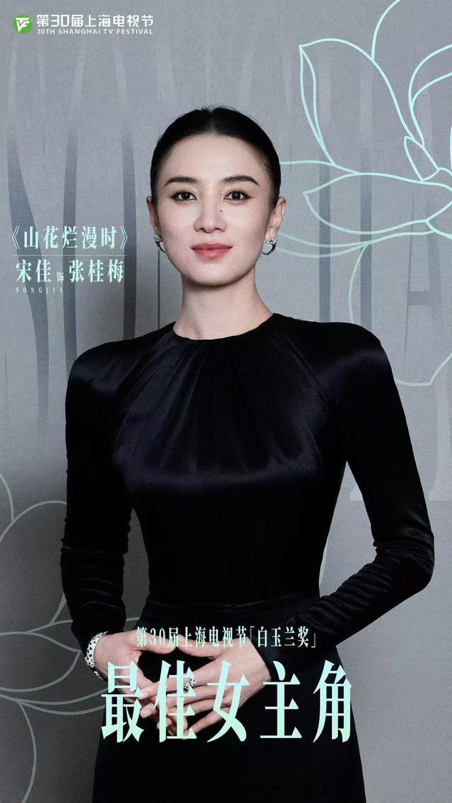 从“小宋佳”到“宋佳”，一个女演员的蜕变｜娱评