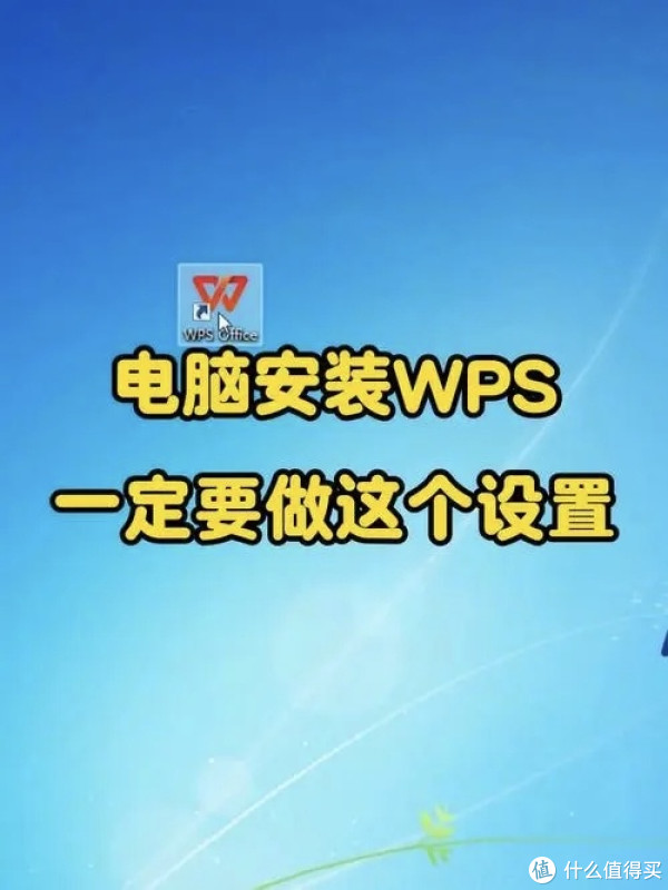 优化WPS设置，释放C盘空间并提升电脑性能