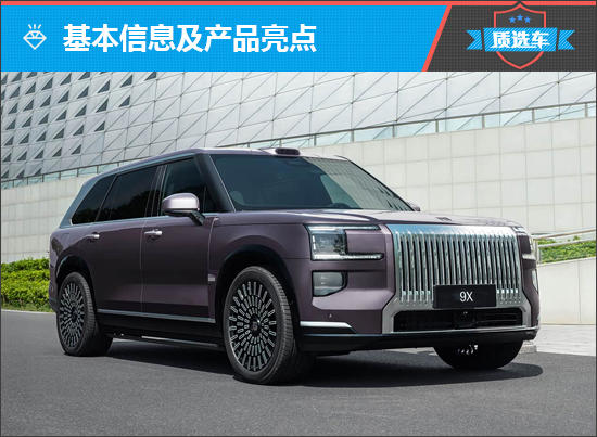 质选车：极氪9X打造中国豪华SUV新篇章