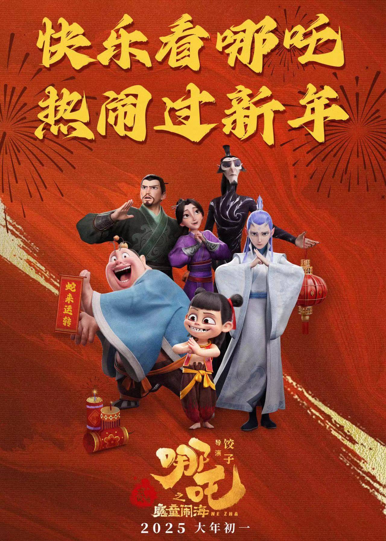 硬塞还是饺子太猛？《哪吒2》获金鸡奖最佳美术片，居然无人领奖