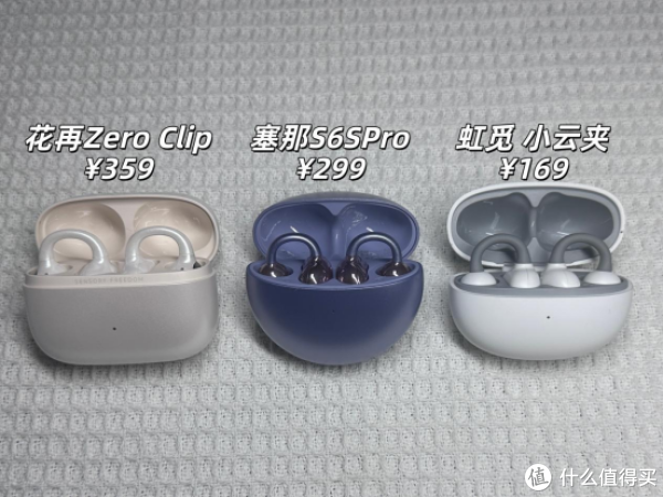 耳夹式耳机哪款好用？花再、塞娜、虹觅，三款耳夹式耳机测评对比