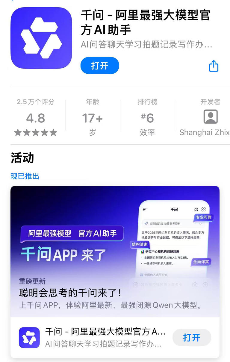 阿里千问APP公测版上线，免费开放，全面对标ChatGPT