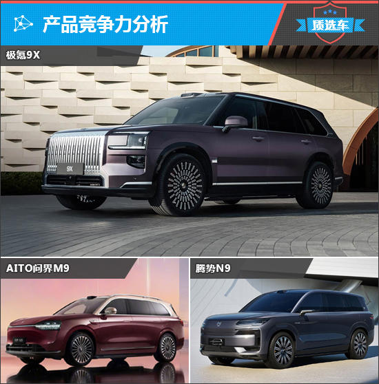 质选车：极氪9X打造中国豪华SUV新篇章