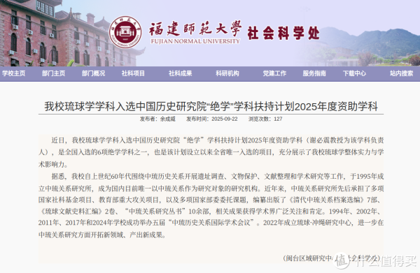 福建师大首创“琉球学”学科正式启动