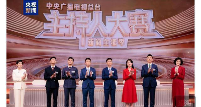 中央广播电视总台主持人大赛圆满结束，成果满满。