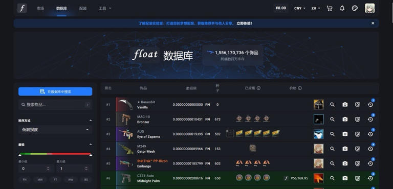 [指南]如何使用csfloat database查询饰品