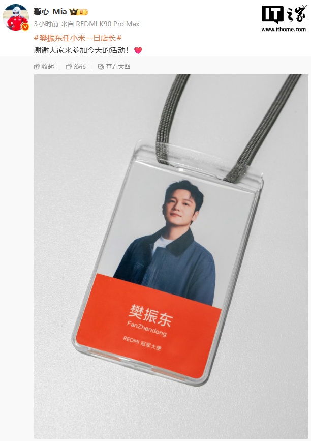 樊振东任小米之家一日店长，获赠特别定制金球拍