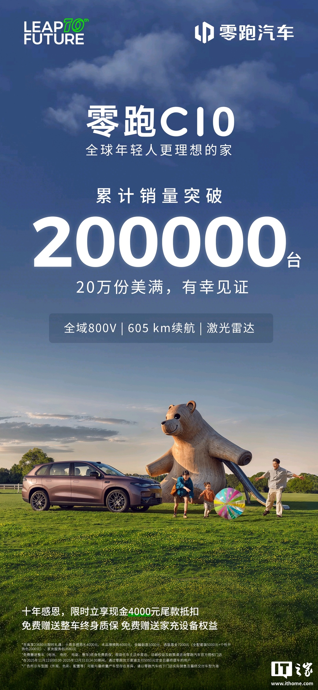 零跑 C10 汽车累计销量突破 20 万台，2026 款售价 12.28 万元起