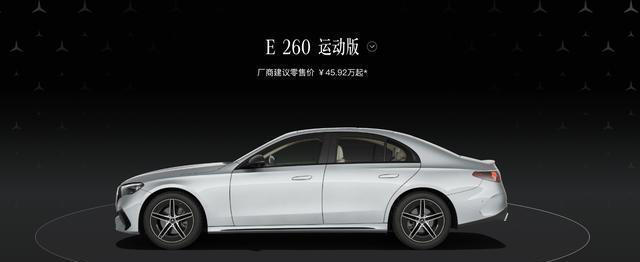 奔驰终于想通了！2026款E级标轴版上市，三叉星徽+进口+满配=真香