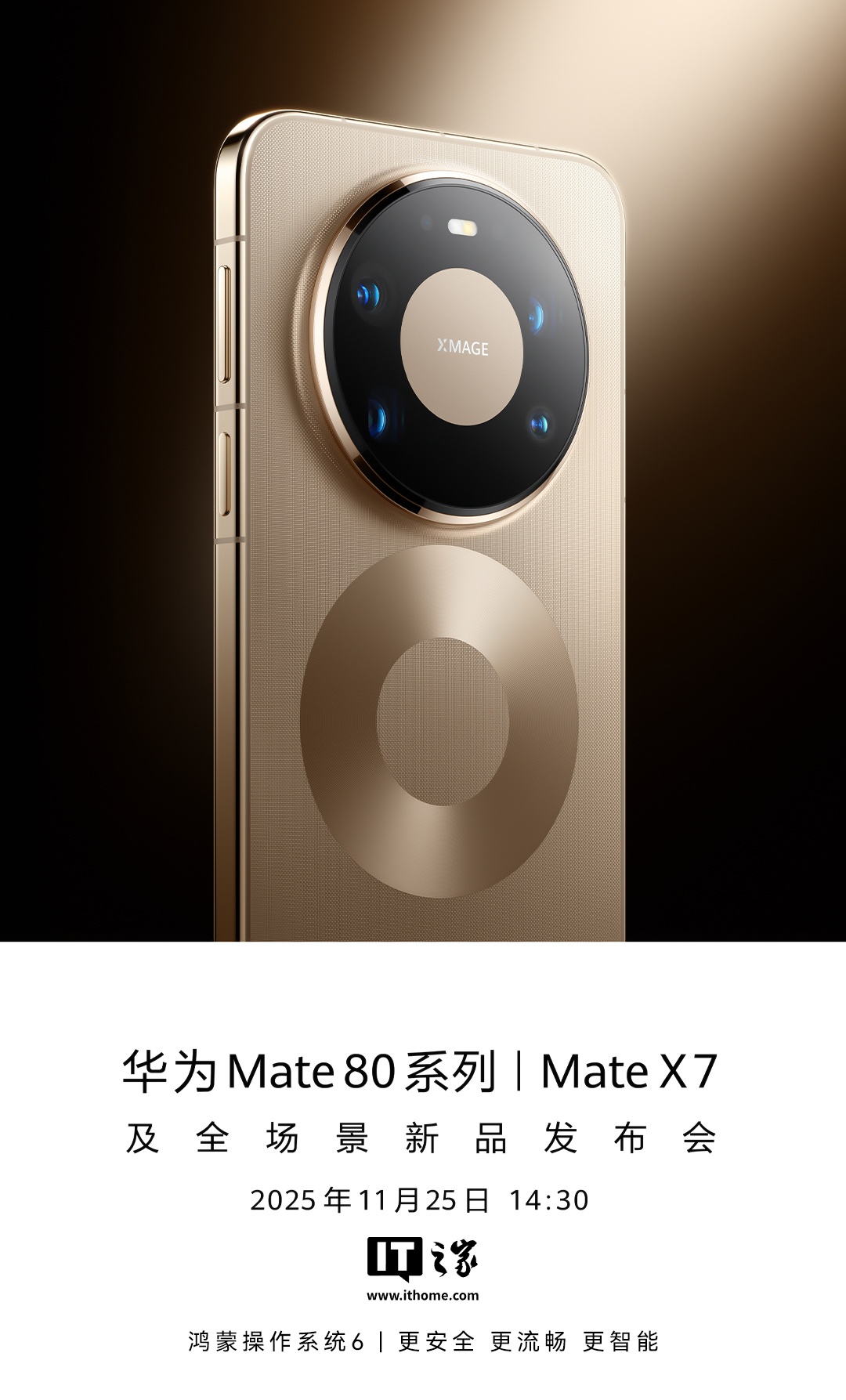 华为 Mate80 系列明天发布，Pro 及以上版本发货时间排至明年