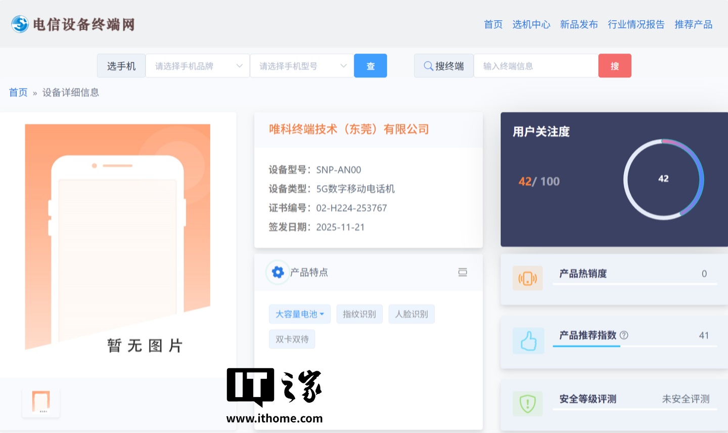 华为智选WIKO新机配置曝光：720P屏幕+骁龙4Gen2