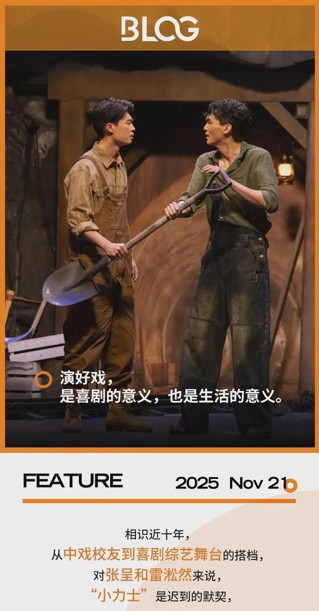 “小力士”张呈和雷淞然：老喜人，新组合，然后呢？