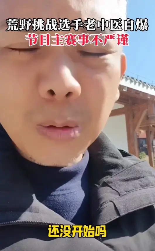 荒野求生决赛首日，林北挖到何首乌，刀疤哥生火成功，老中医淘汰