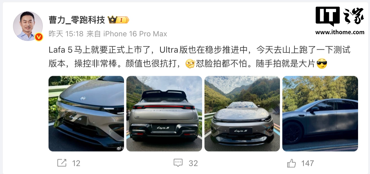 零跑Lafa5 Ultra实车亮相，曹力大赞“操控非常棒，颜值很抗打”