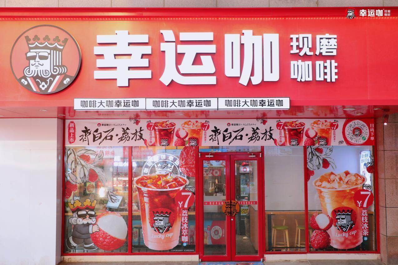 幸运咖门店数突破10000家，“高质平价”打开咖啡新市场