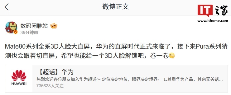 消息称 OPPO、vivo、小米“可能”在 2027-2028 年推 3D 人脸机型