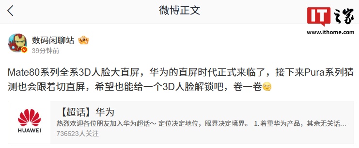 消息称华为 Pura 系列有望切直屏设计，7000mAh 电池新机明年上