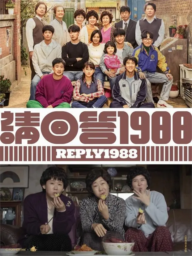 《请回答1988》十年重逢：为何我们依然为双门洞落泪？