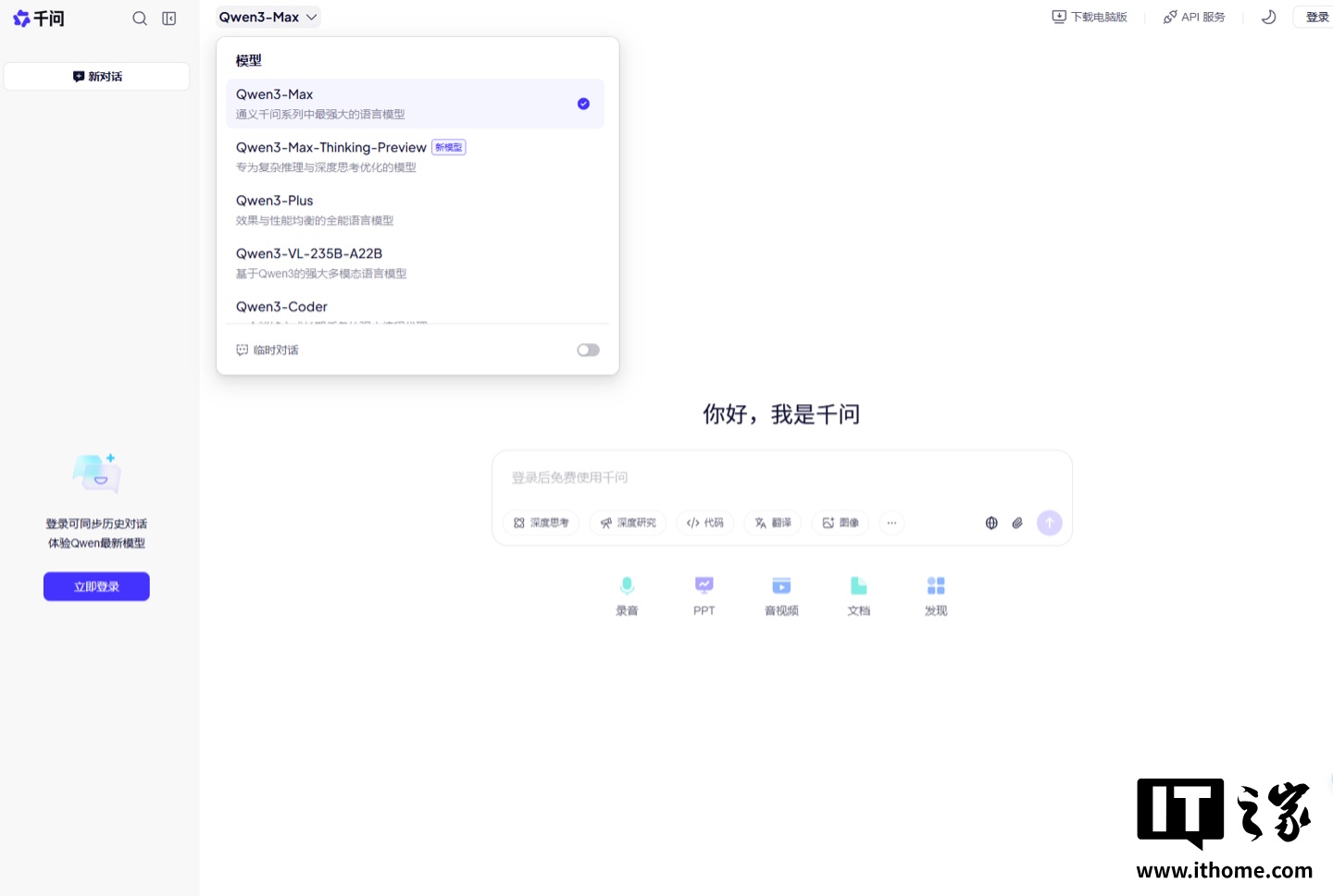 阿里千问启用全新域名，提供更多 Qwen3 系列模型