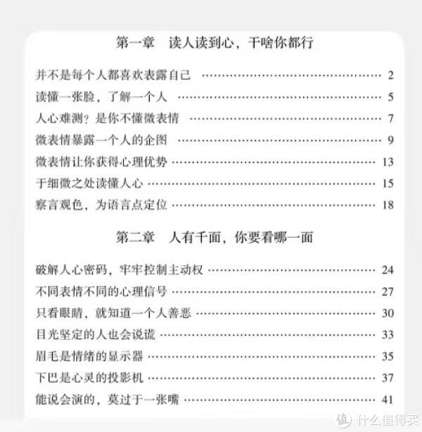 精准识人：言行举止的心理解读