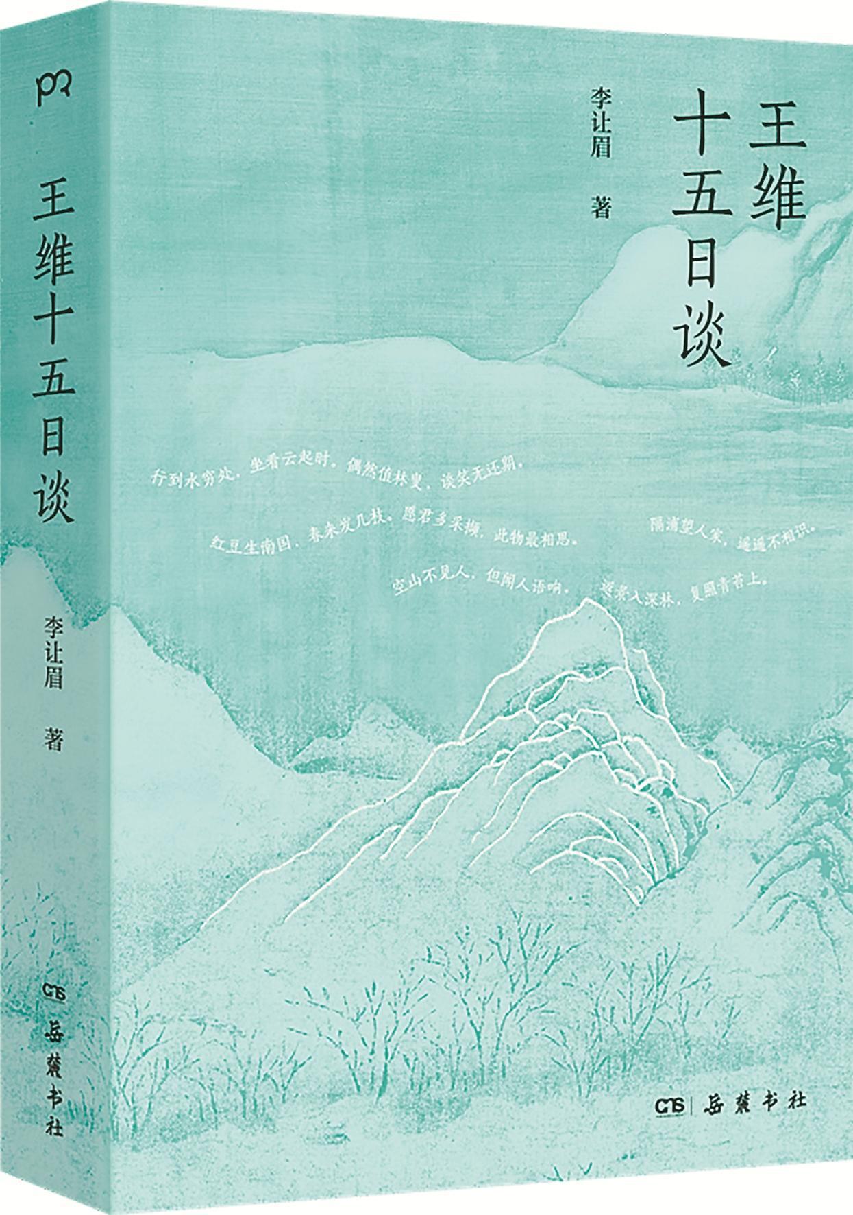 《王维十五日谈》