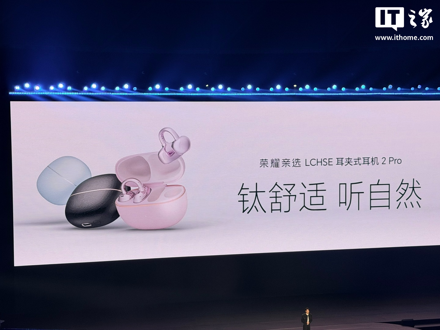 荣耀亲选 LCHSE 耳夹式耳机 2Pro 发布，549 元