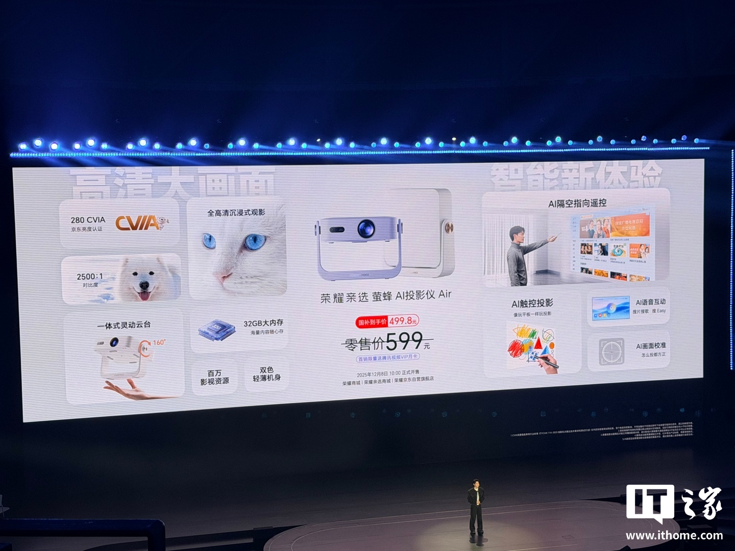 荣耀亲选萤蜂 AI 投影仪 Air 发布：搭载海思 352 芯片，599 元