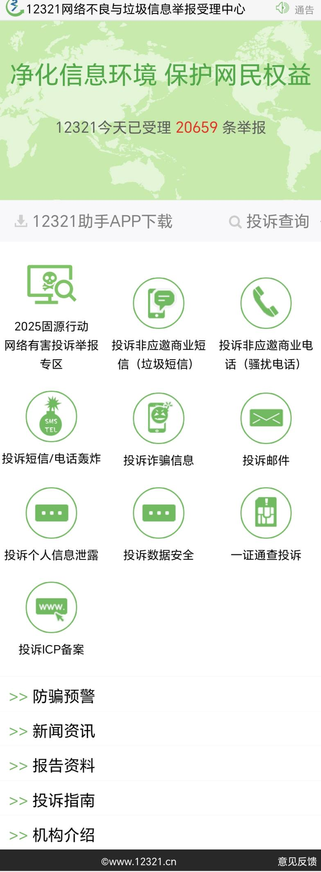 【防范网络诈骗】如何防范AI诈骗