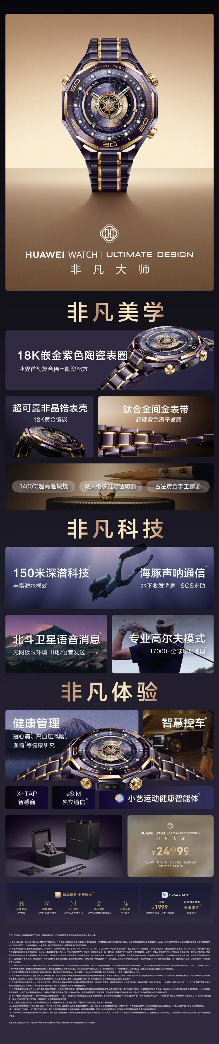 华为发布新款非凡大师手表 售价24999元