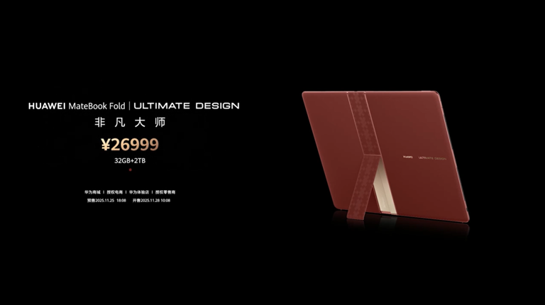 华为MateBook Fold非凡大师瑞红版，售价2.7万元