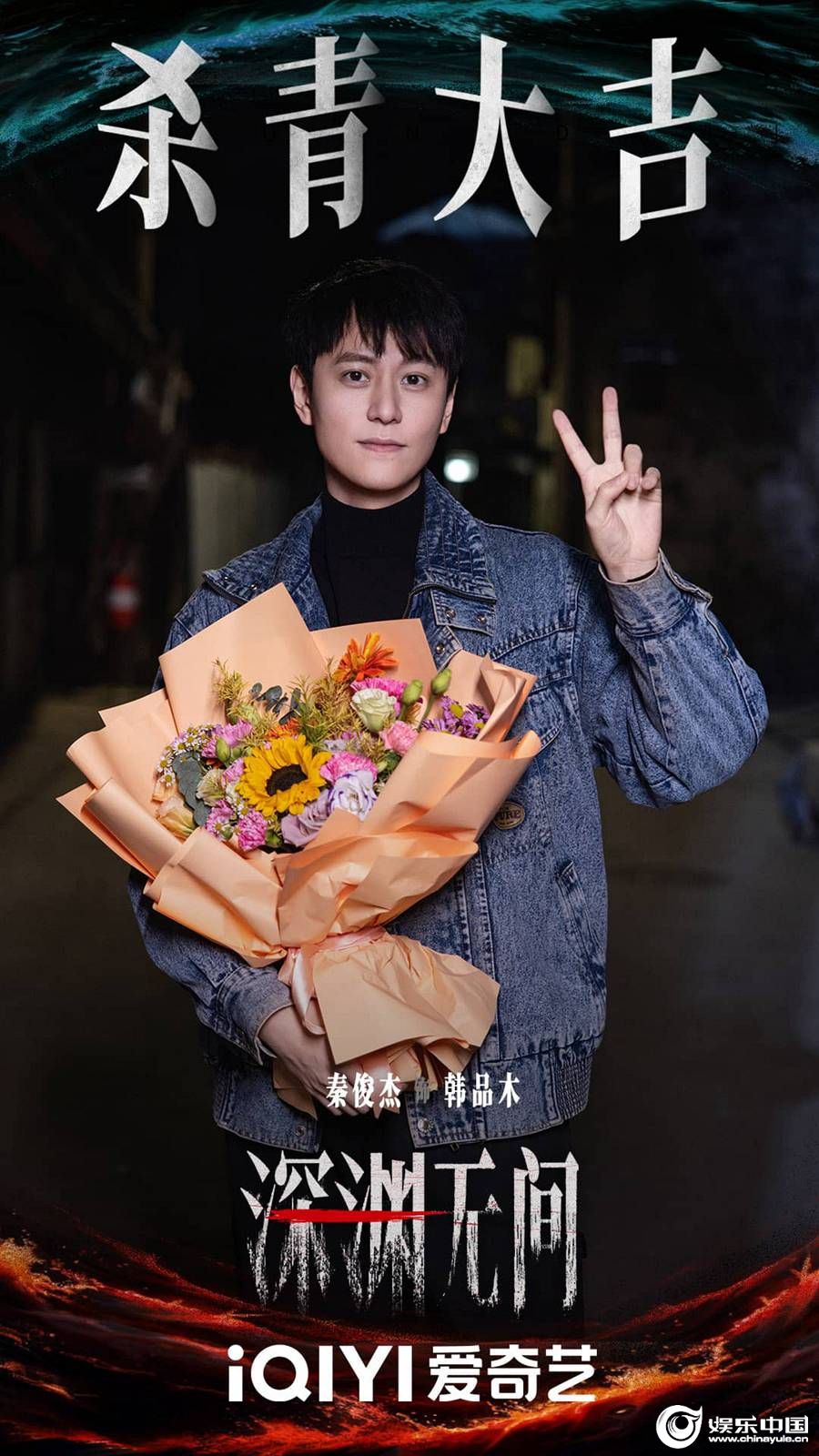 《深渊无间》杀青 任嘉伦秦俊杰亦敌亦友上演高智商博弈