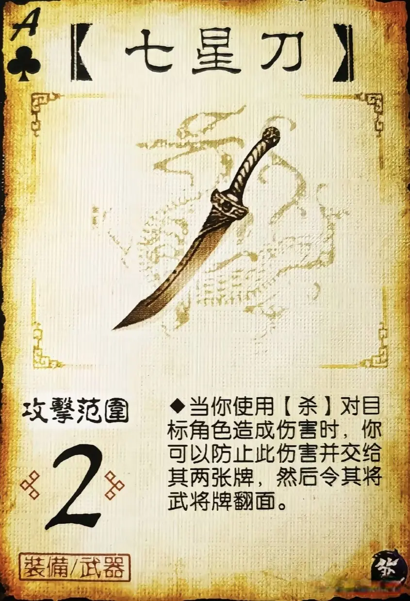三国杀：照夜玉狮子、七星刀，早期的民间装备都是什么样子？