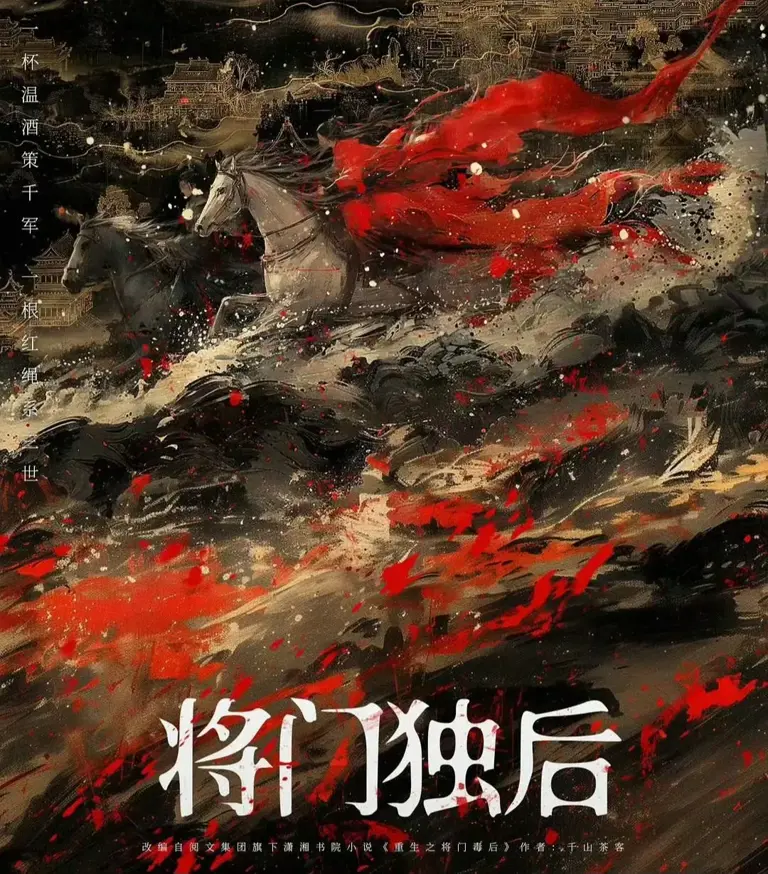 王鹤棣真退了？《将门毒后》7位赔偿压顶，新丽这次玩脱了？