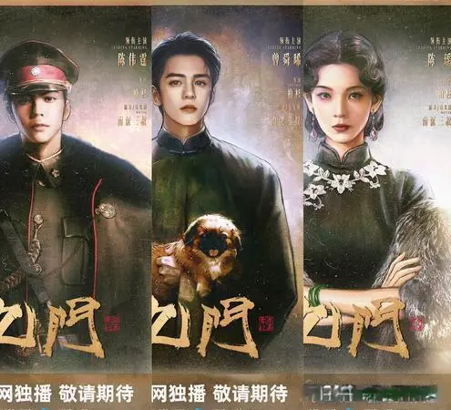 陈伟霆曾舜晞主演《九门》即将定档，优酷独播，由《老九门》原班人马打造