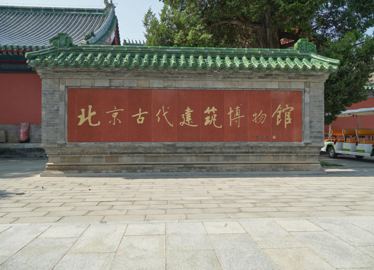 60岁之后一定要去一次! 北京对老人免票的20+景点，不花钱还好玩，不限户籍插图9