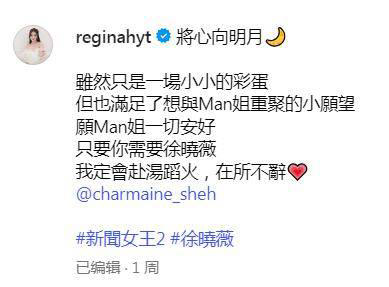 TVB小花怀孕无缘《新闻女王2》！竟出现在番外篇中！大晒与佘诗曼合照！