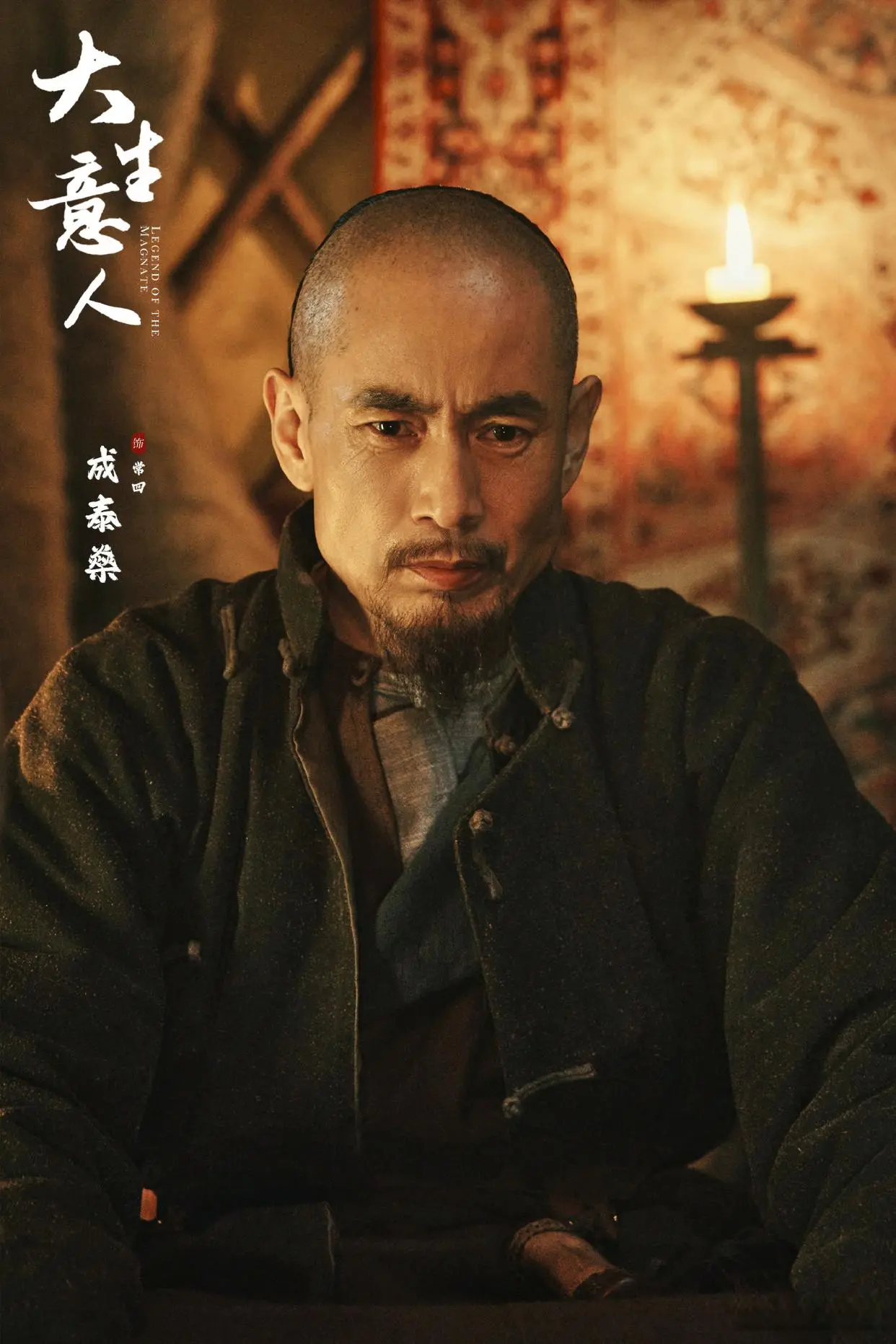 《大生意人》：陈晓演活“绝境商魂”，吴樾疯魔反派封神! 晚清商战藏透人道真相