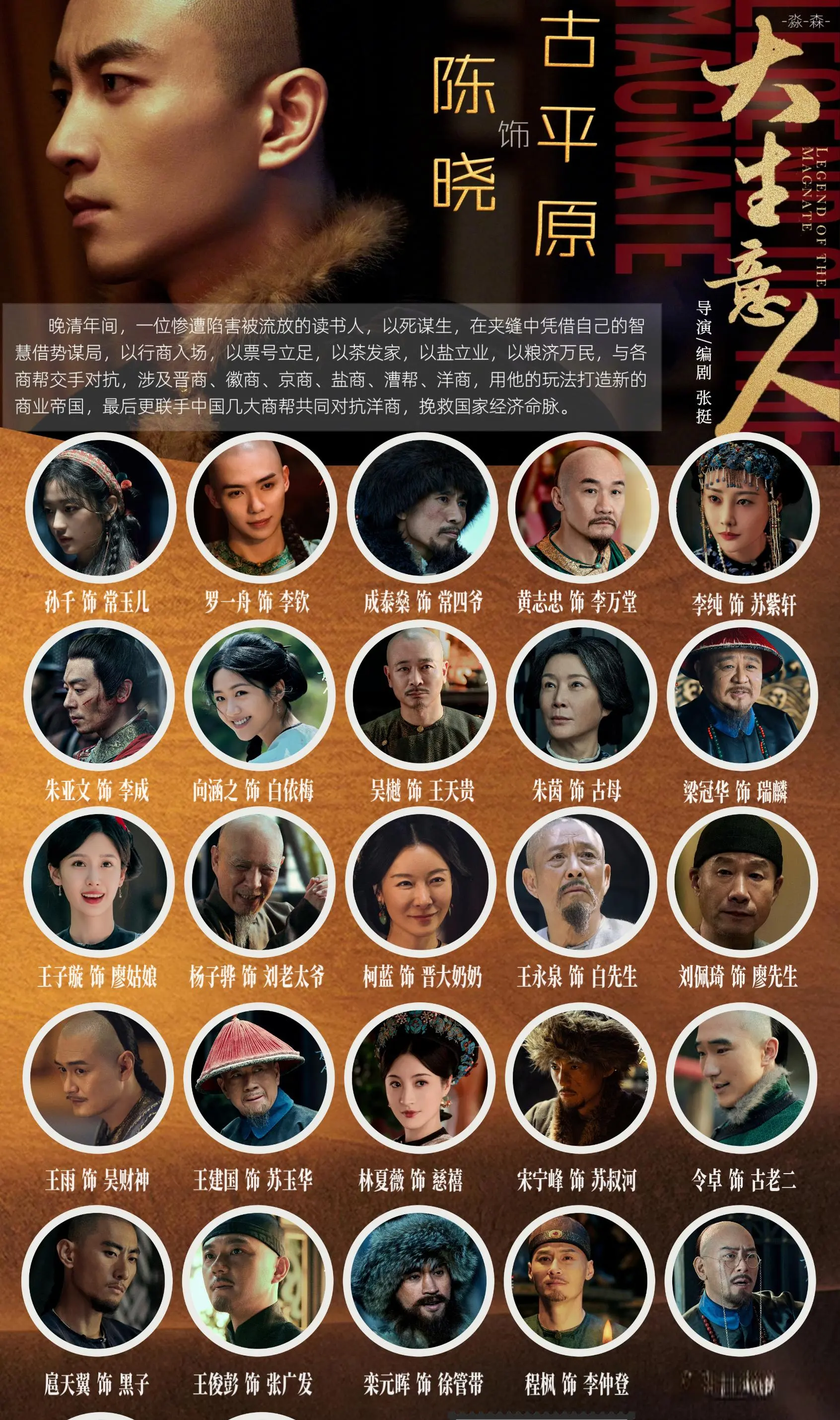 《大生意人》原著结局：苏紫轩勾结捻军，策反曾国藩，兵败退隐