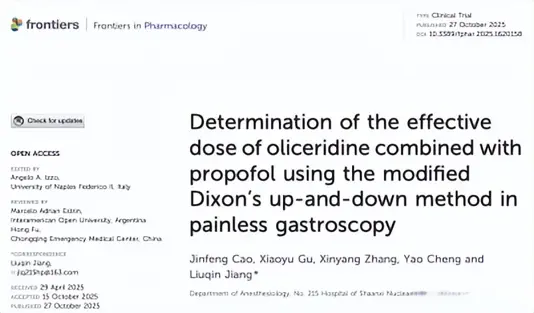 重大突破丨国际权威期刊发布二一五医院手术麻醉科重要研究成果！