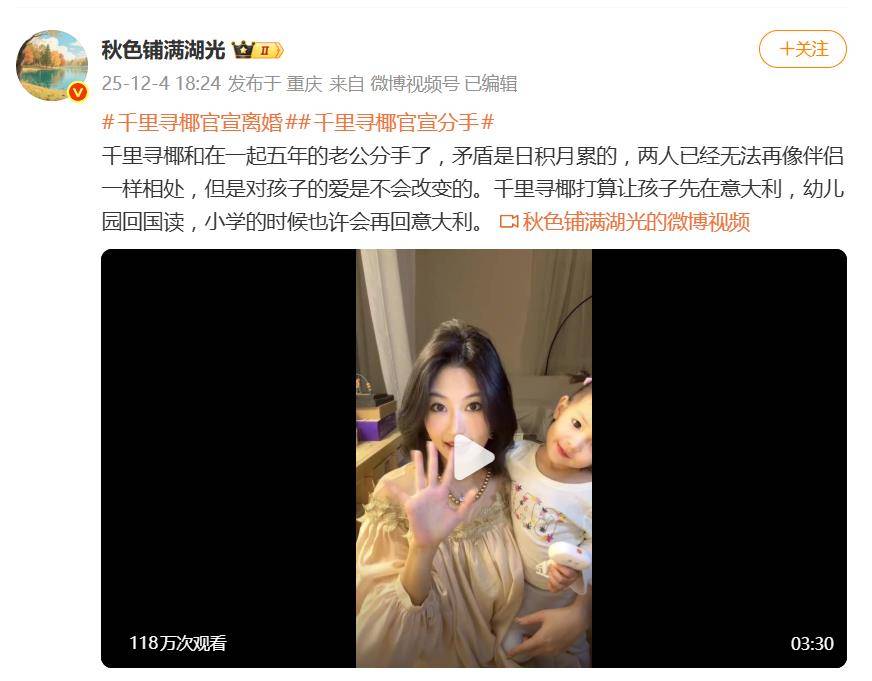 网红千里寻椰官宣离婚，网友：没领证，不算离婚