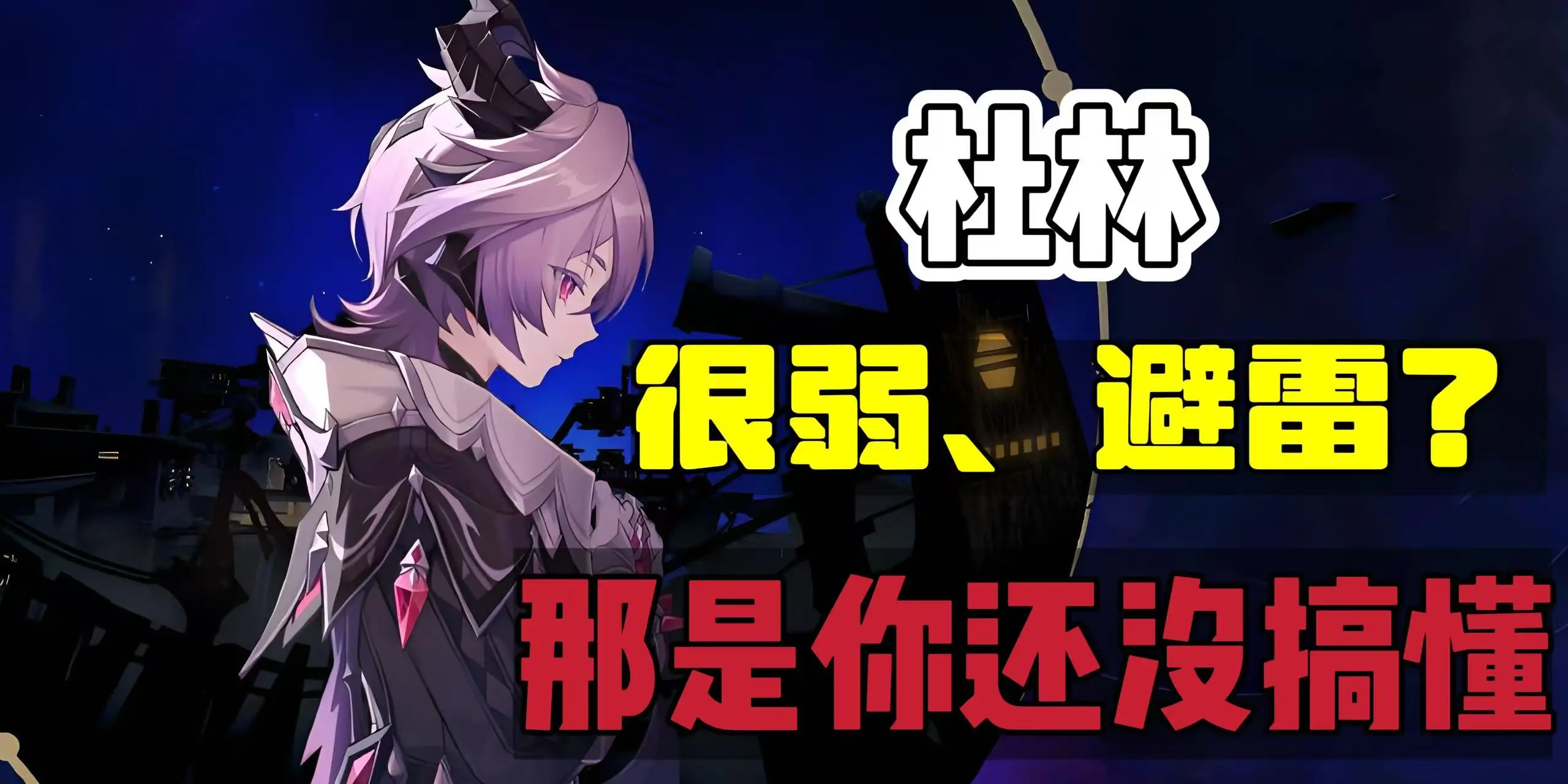 原神：杜林6大体系解析，数十个阵容推荐