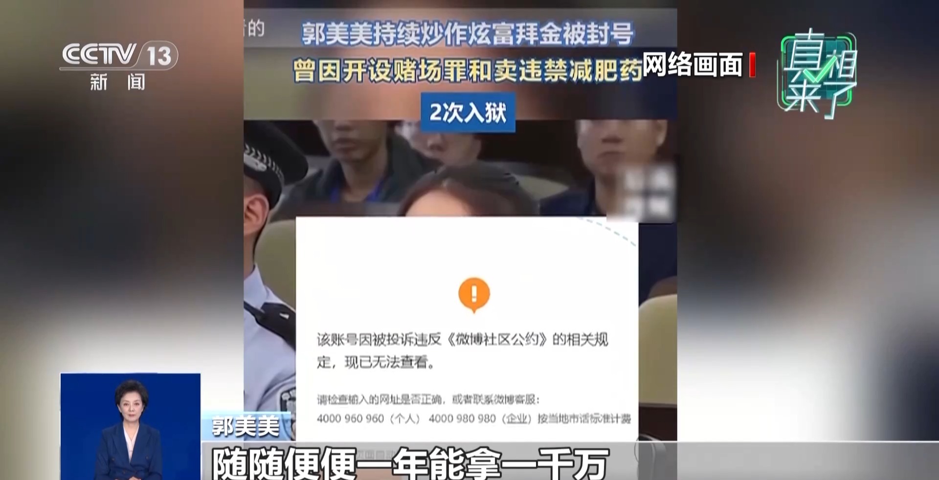 真相来了丨郭美美、王子柏被点名!拆穿劣迹网红吸粉引流套路