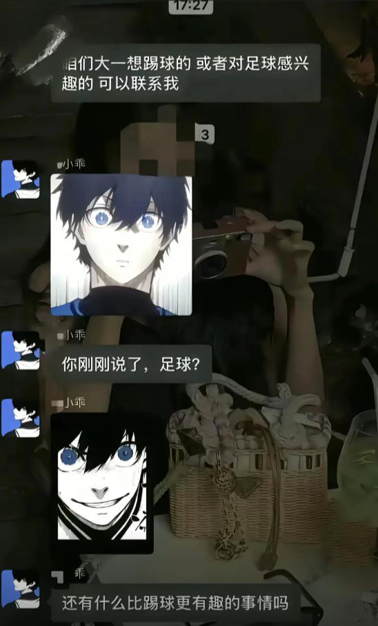 新生群里的足球嘉豪，引领了一场新的表情包公式