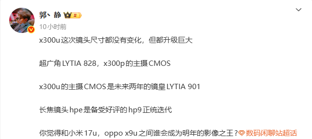 vivo X300 Ultra影像配置曝光：超广角搭载Pro版本主摄