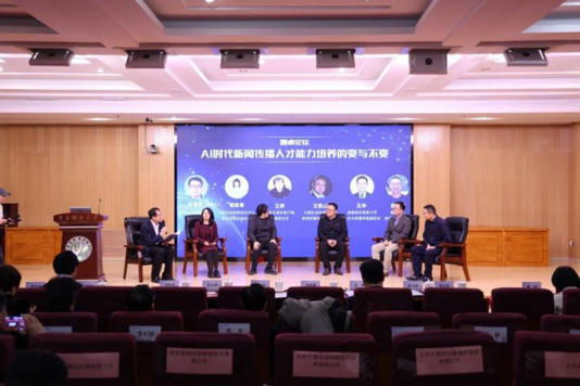 京津冀新闻传播人才培养研讨会召开 共商数智时代政产学研合作新路径