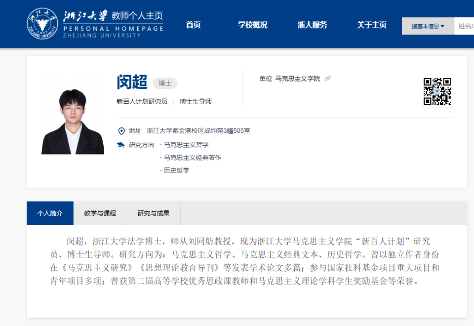 生于1999年的河南小伙闵超，任浙江大学博导