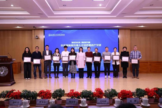 京津冀新闻传播人才培养研讨会召开 共商数智时代政产学研合作新路径