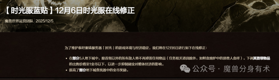 魔兽世界时光服5人副本被砍后，盗贼哭了，法师和防骑笑了